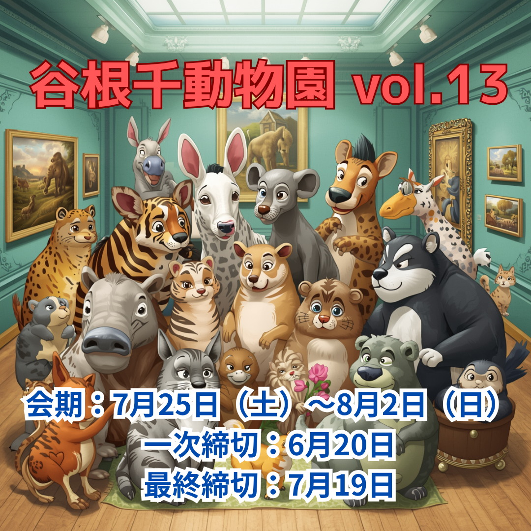 公募展1
