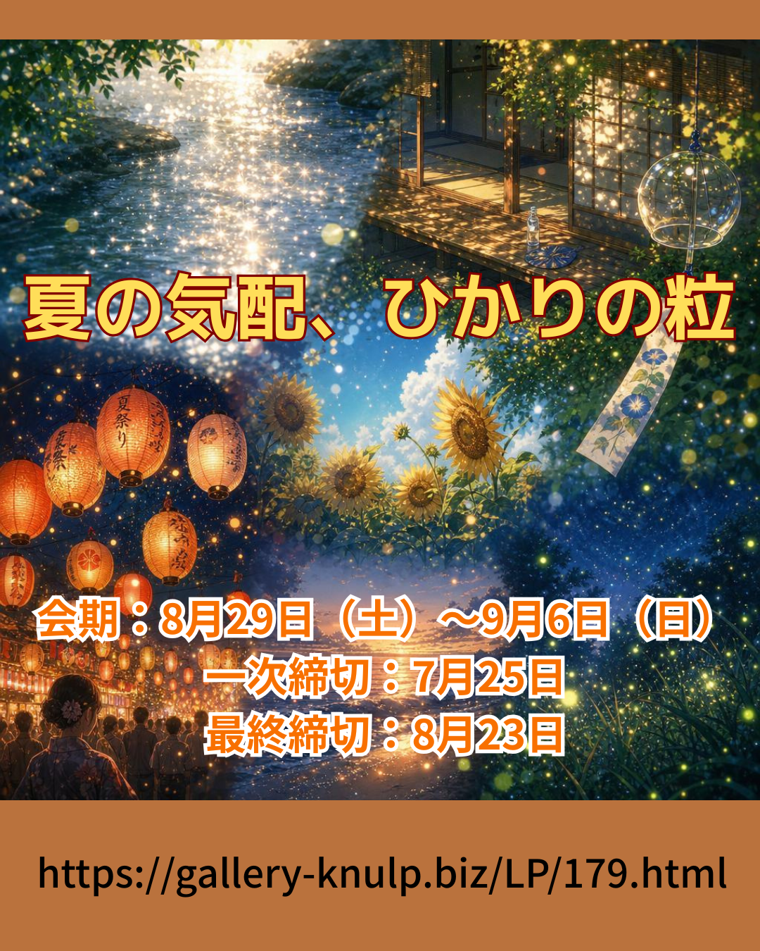 公募展1