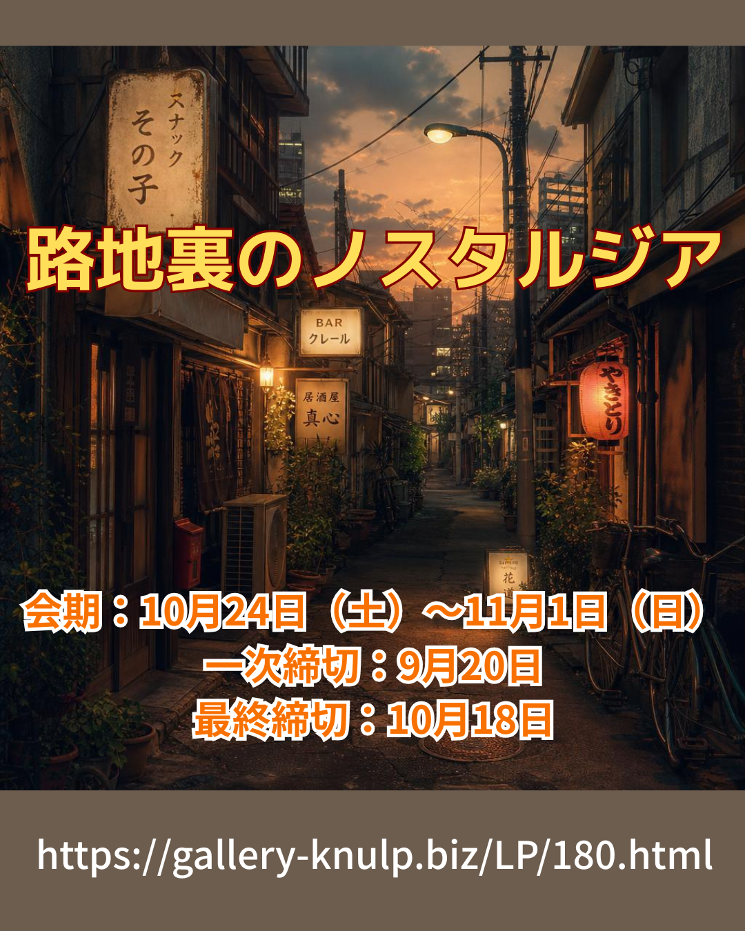 公募展1