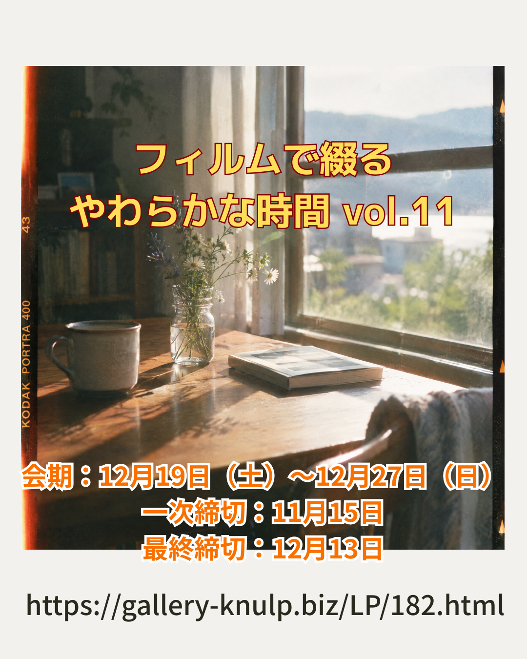 公募展1